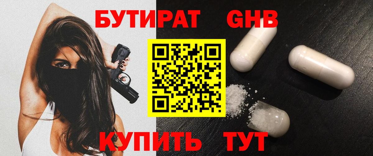 БУТИРАТ 1.4BDO Белгород