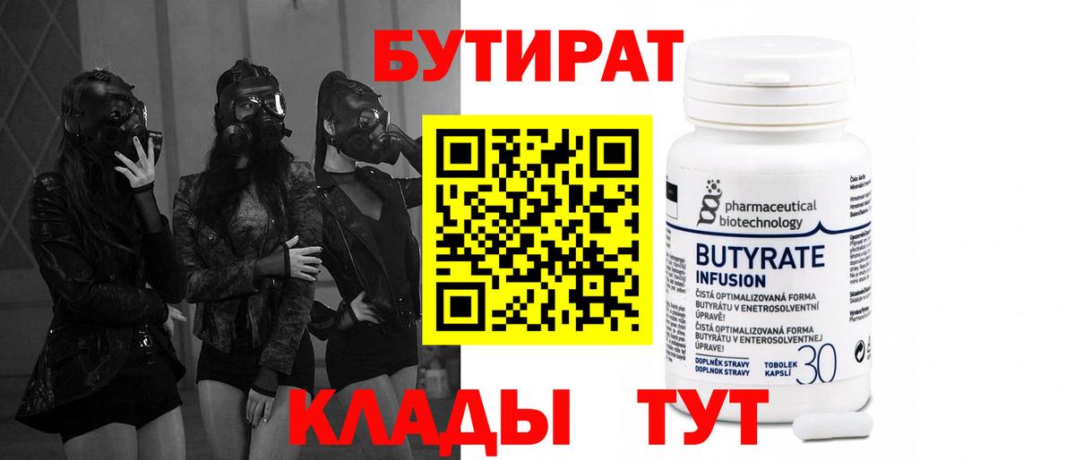 Бутират  Вход с VPN  Белгород  БУТИРАТ вода 