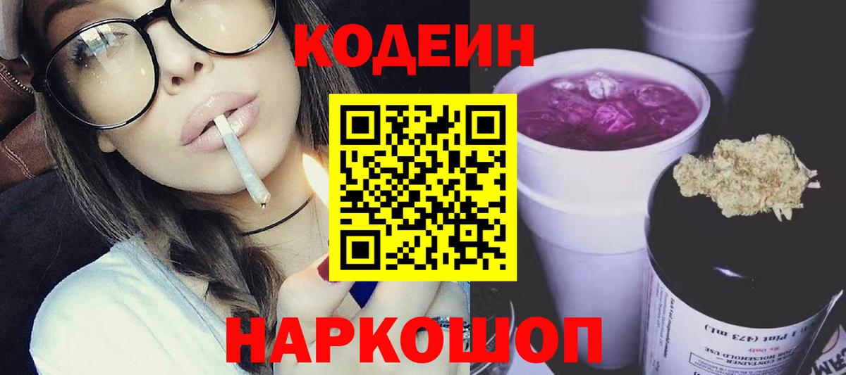 Белгород  купить наркоту  Вход с VPN  Codein напиток Lean (лин) 