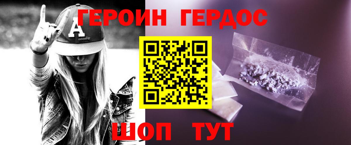 ГЕРОИН VHQ  Вход с VPN  ГЕРОИН  Белгород 