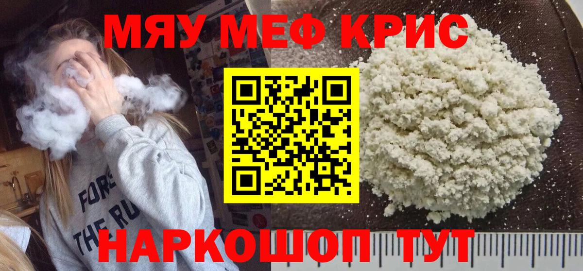 МЕФ кристаллы  МЕФ  Белгород  Меф мяу мяу  Вход с VPN 