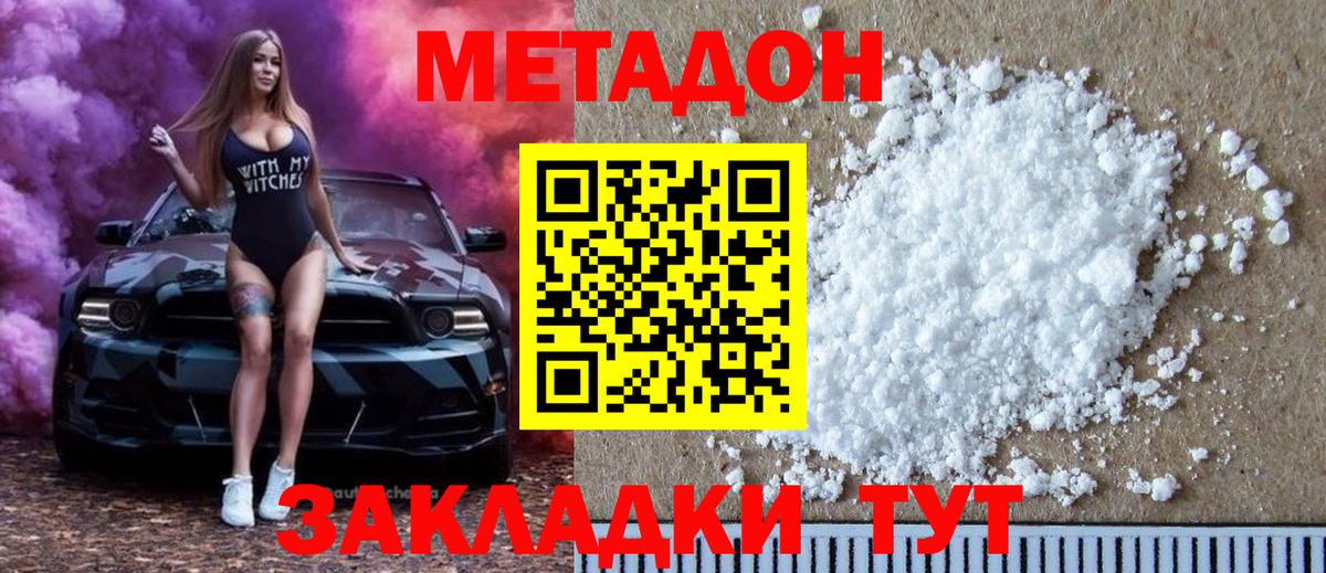МЕТАДОН белоснежный Белгород