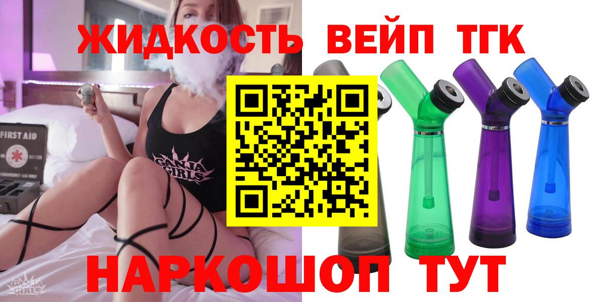 Дистиллят ТГК вейп Белгород